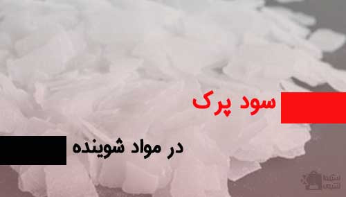 سود پرک