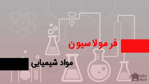 فرمولاسیون
