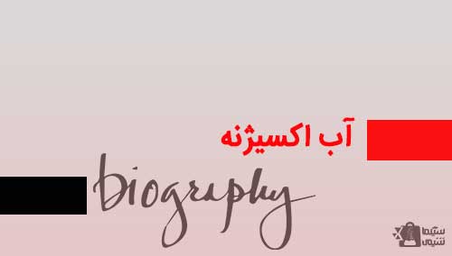 آب اکسیژنه