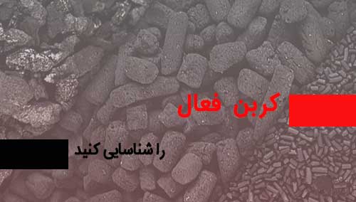 ذغال فعال