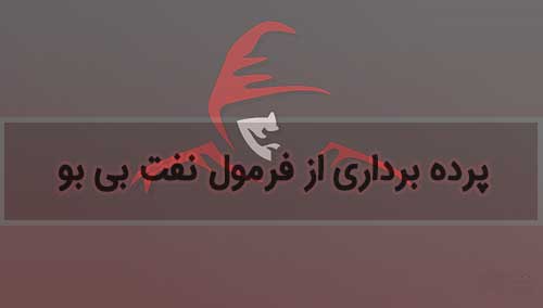 نفت بی بو